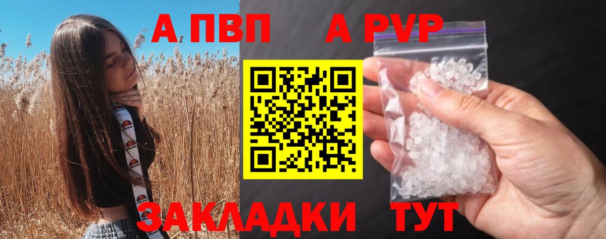 A PVP VHQ Ессентуки