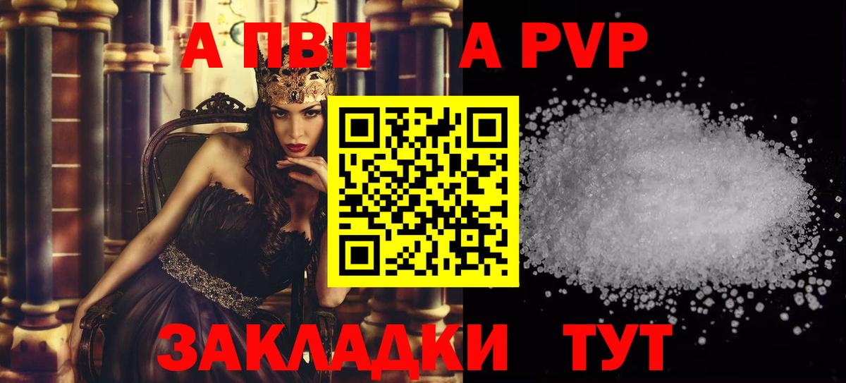 Alfa_PVP СК КРИС  A-PVP Crystall  Вход с VPN  Ессентуки  A PVP Соль 