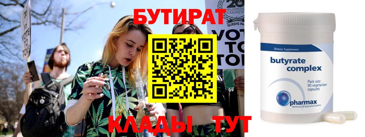 Бутират оксибутират Ессентуки