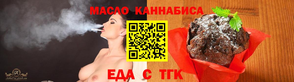 Еда ТГК конопля  Вход с VPN  Ессентуки 