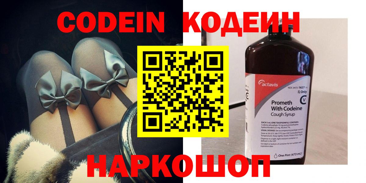 Codein Purple Drank Ессентуки