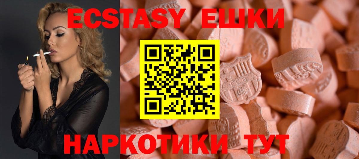 Экстази 300 mg  ЭКСТАЗИ VHQ  ЭКСТАЗИ  Вход с VPN  Ессентуки 