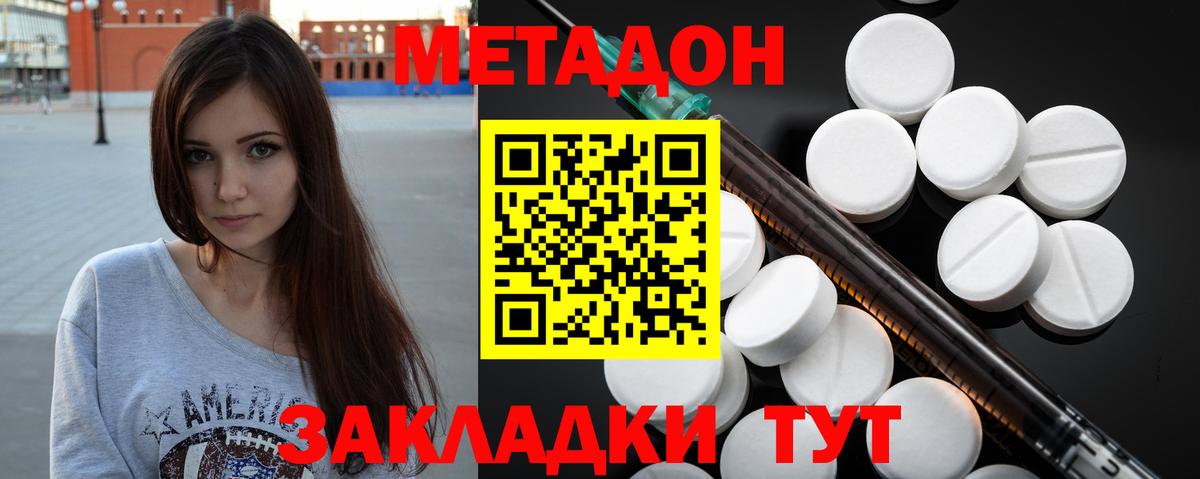 МЕТАДОН VHQ Ессентуки