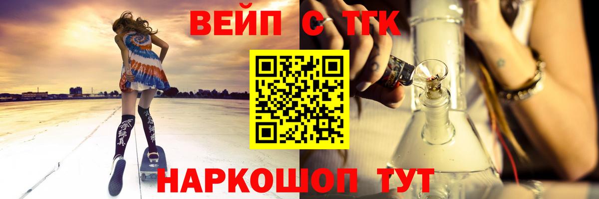 Ессентуки  ТГК вейп  Вход с VPN  ТГК THC oil 